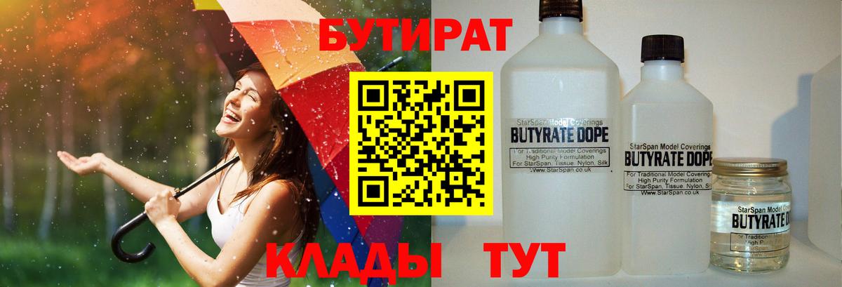 Ливны  БУТИРАТ бутик  Бутират  Вход с VPN 