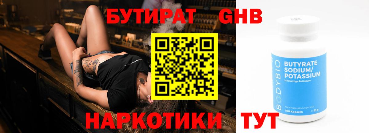 Бутират BDO 33% Ливны