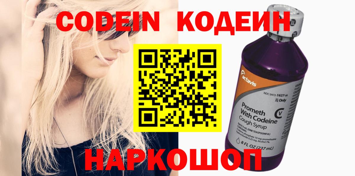 что такое   Вход с VPN  Кодеиновый сироп Lean напиток Lean (лин)  Ливны  Кодеиновый сироп Lean Purple Drank 