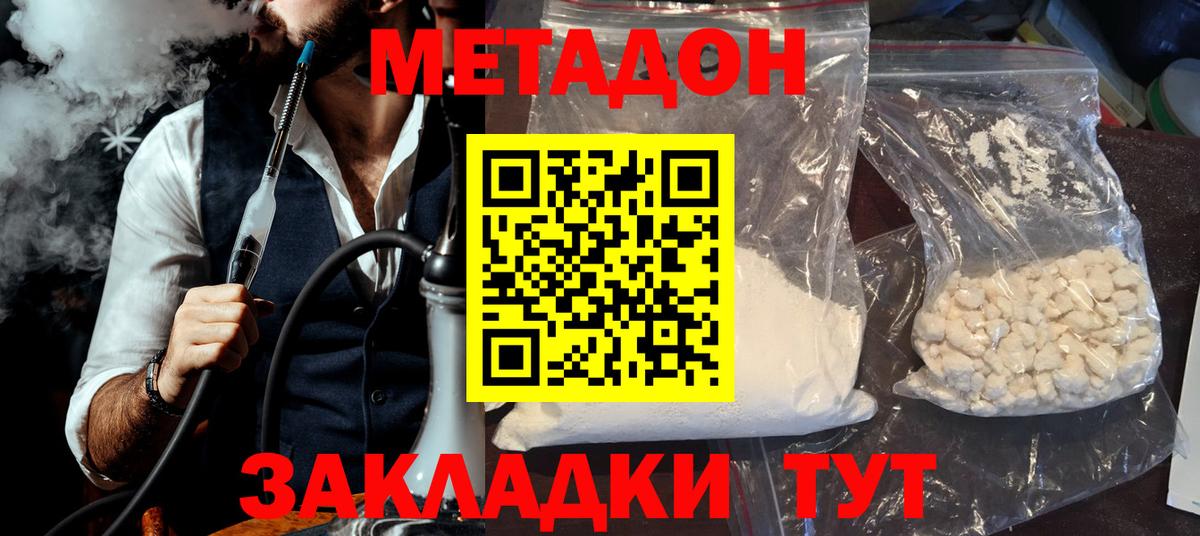МЕТАДОН белоснежный Ливны
