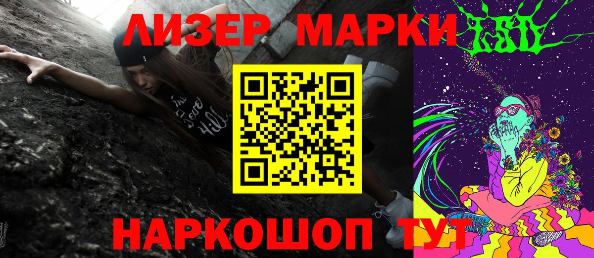 Марки 25I-NBOMe 1,8мг Ливны